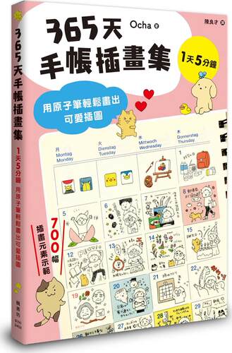 1天5分钟用原子笔轻松画出可爱插