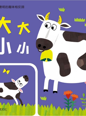 预售【外图台版】大大小小 / Ji-yu Kim　文；Seung Jung　绘