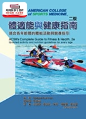 预售【外图台版】体适能与健康指南：适合各年龄层的体能活动与营养指引 / Barbara Bushman 禾枫书局