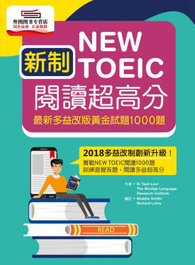 预售【外图台版】新制New TOEIC阅读超高分：新多益改版黄金试题1000题（16K） / Ki Taek Lee