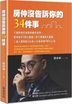 房仲没有告诉你的34件事