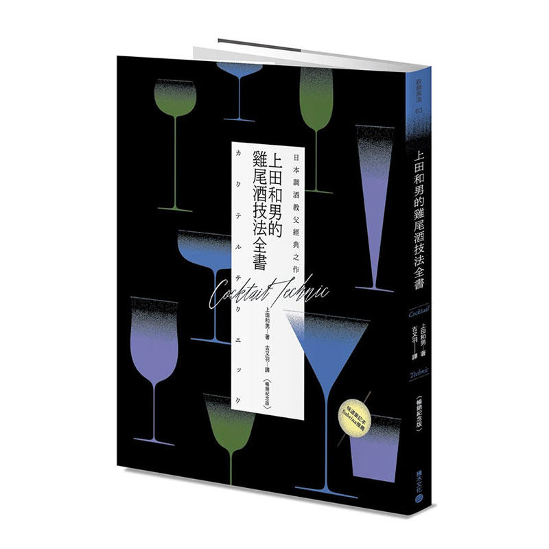 日本调酒教父经典之作