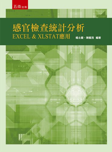 预售【外图台版】感官检查统计分析：EXCEL&XLSTAT应用（附光盘）/杨士庆、陈耀茂编着/五南图书