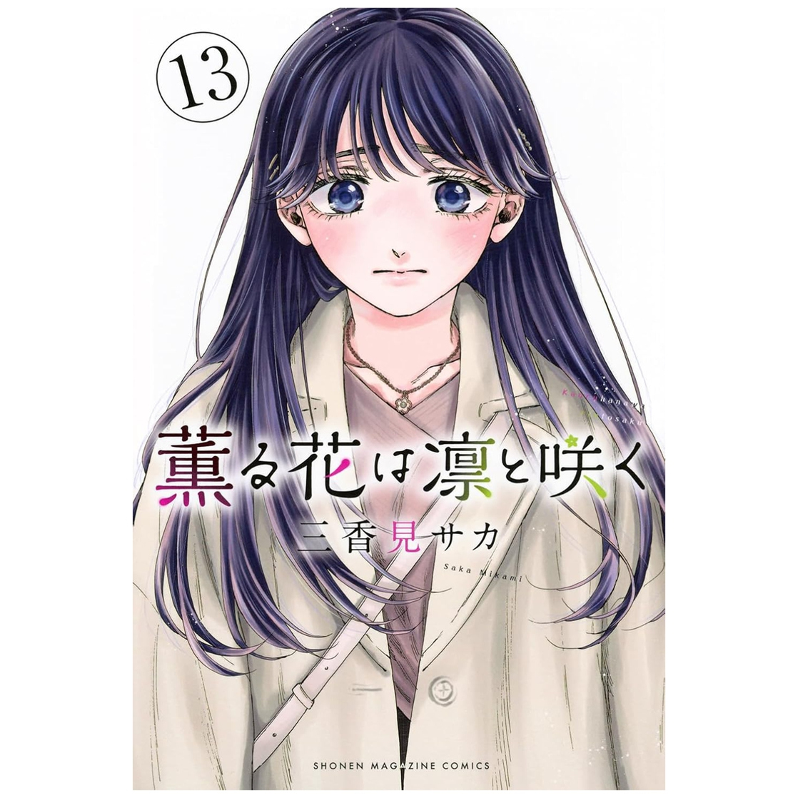 薰香花朵凛然绽放13首刷限定版