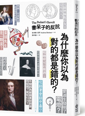 预售【外图台版】书呆子的反抗：为什么你以为对的都是错的? / 安德里亚.巴勒姆(Andrea Barham) 创意市集