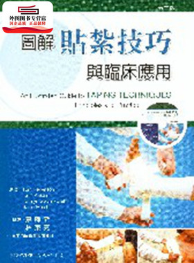 预售【外图台版】图解贴扎技巧与临床应用 / TOM HEWETSON　等原著 ELSEVIER