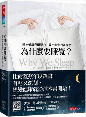 为什么要睡觉？(2023年新版)