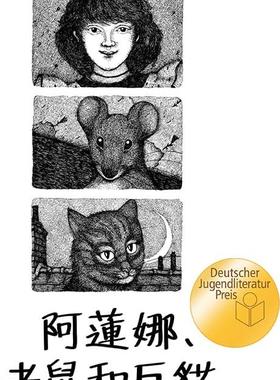 预售【外图台版】阿莲娜、老鼠和巨猫 / 苏西博达尔（Susi Bohdal） 格林文化