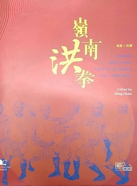 现货【外图港版】Lingnan Hung Kuen: Kung Fu in Cinema andCommunity / Hing Chao 香港城市大学出版社