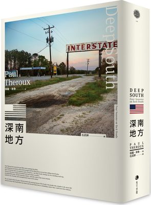 预售【外图台版】深南地方 / 保罗.索鲁(Paul Theroux)作 马可孛罗文化