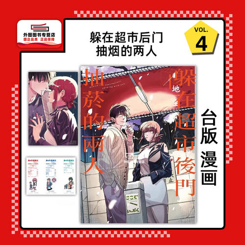 躲在超市后门抽菸的两人4
