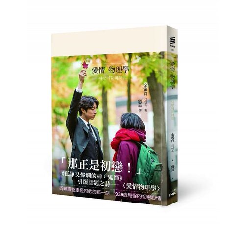 爱情物理学台版图书外图