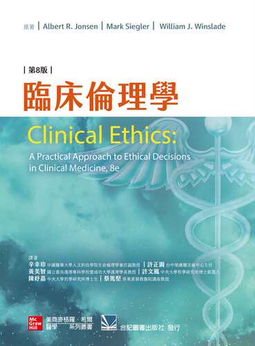 临床伦理学/Mcgraw-Hill,Inc.
