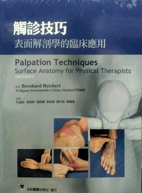 预售【外图台版】触诊技巧：表面解剖学的临床应用 / Bernhard Reichert 合记图书出版社