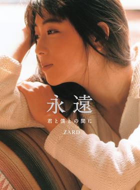 现货【外图日版】永远 你与我之间 ZARD 坂井泉水 日文原版 永遠 君と僕との間に 官方纪念书 一定不会忘记的完全版本 Being