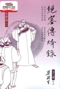 全二册 梁羽生 可能会有发黄迹象 外图港版 年份较早 绝塞传烽录 出版 现货 天地图书有限公司