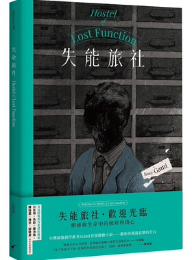 预售【外图台版】失能旅社 / Gami 大辣