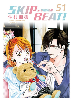 现货【外图台版漫画】SKIP. BEAT!华丽的挑战 51 / 仲村佳树 东立