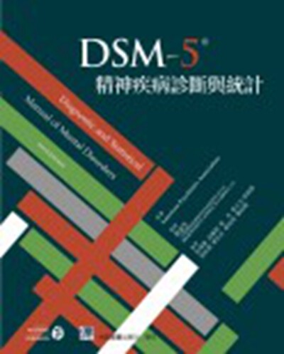 预售【外图台版】DSM-5精神疾病诊断与统计 / American Psychiatric Association 合记图书出版社