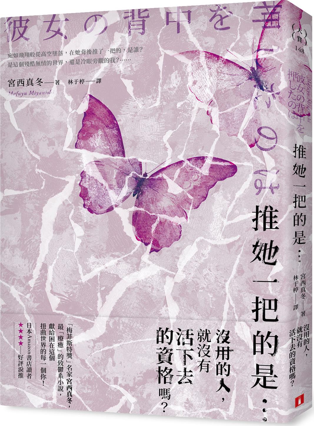 推她一把的是…/皇冠