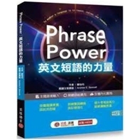 预售【外图台版】Phrase power！英文短语的力量 / 刘怡均、Andrew E. Bennett 贝塔
