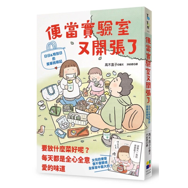 便当实验室又开张了/大田图片