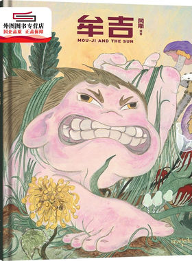 预售【外图台版】牟吉 / 角斯CHIAOS TSENG、WENDY YEH-作；角斯CHIAOS TSENG-绘 大块文化