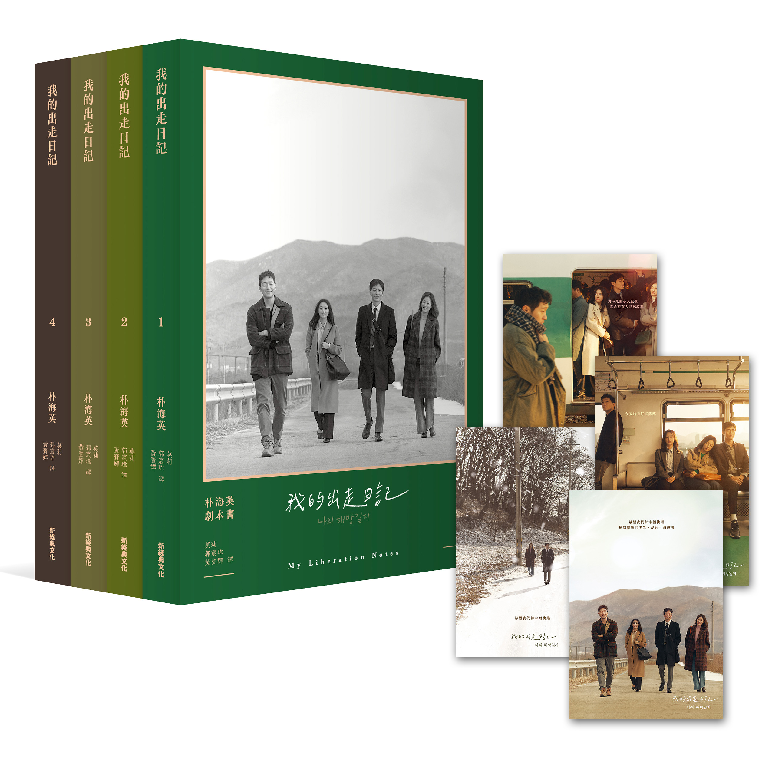 预售【外图台版】我的出走日记：朴海英剧本书 / 朴海英 新经典文化