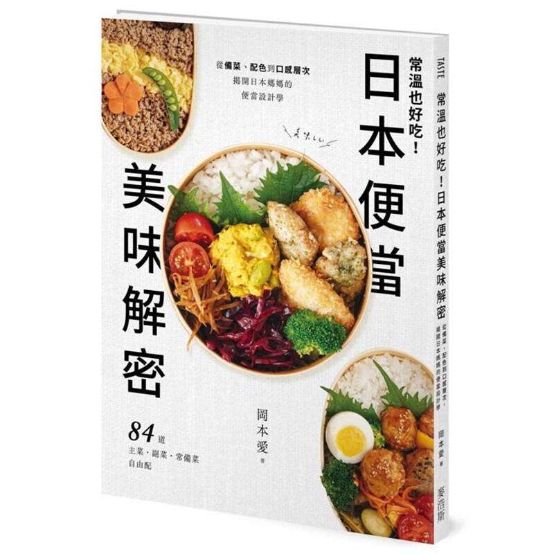 常温也好吃!日本便当美味解密