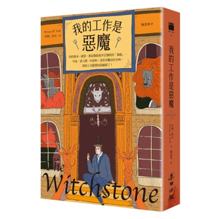 亨利．内夫 预售 工作是恶魔 我 麦田 外图台版