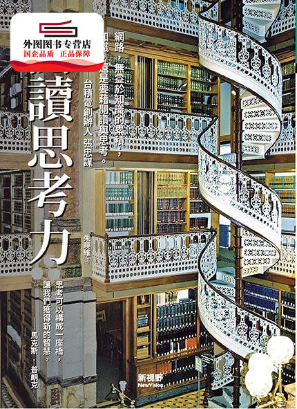 预售【外图台版】阅读思考力 / 朱晓维 新视野new vision