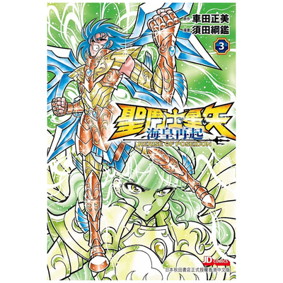 圣斗士星矢海皇再起3/玉皇朝