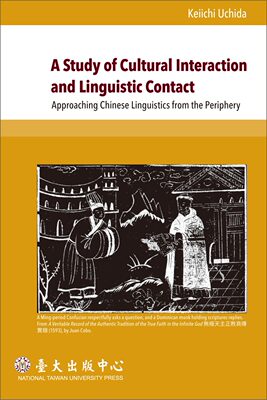 现货【外图台版】A Study of Cultural Interaction and Linguistic 正版