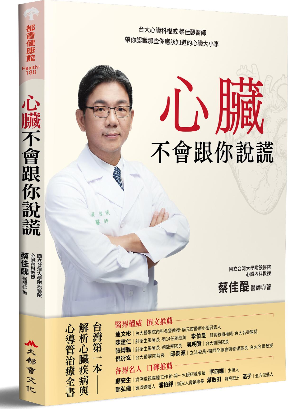 心脏不会跟你说谎/大都会文化