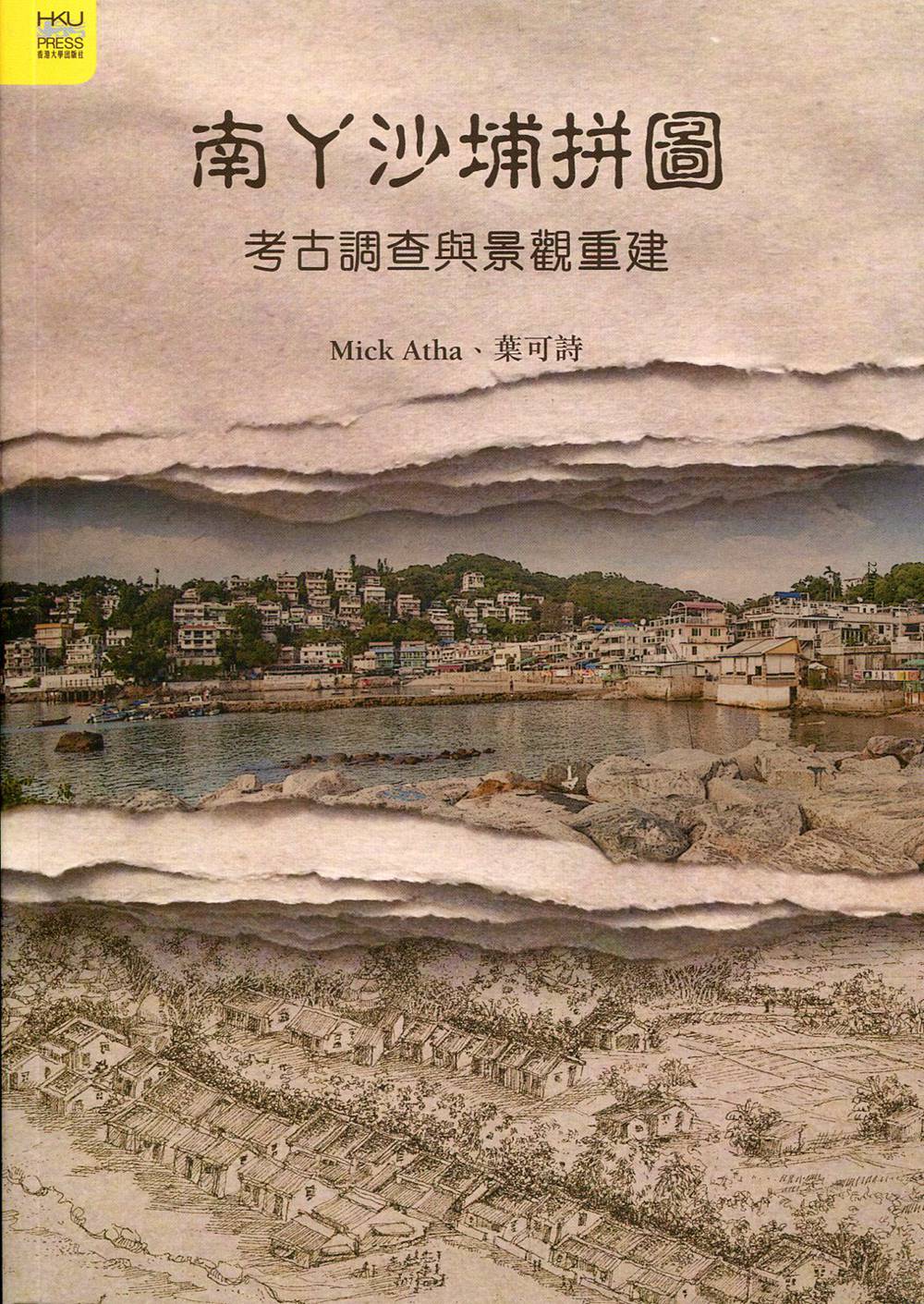 预售【外图港版】南丫沙埔拼图－－考古调查与景观重建/MICK ATHA