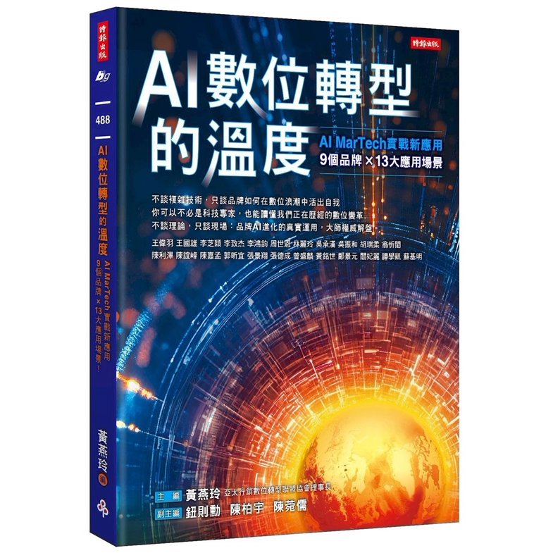 AIMarTech实战新应用黄燕玲