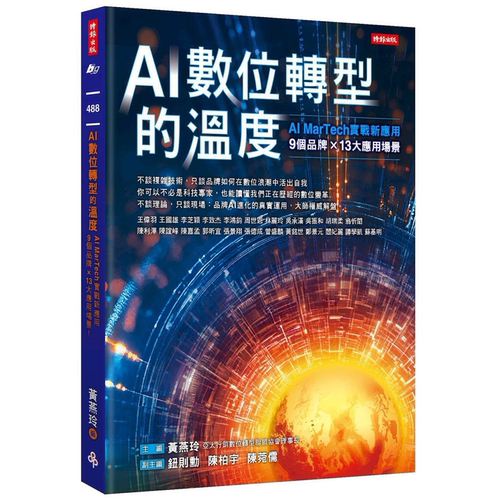 AIMarTech实战新应用黄燕玲