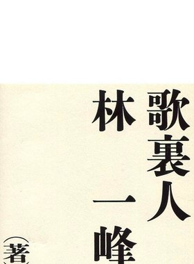 预售【外图港版】歌里人 / 林一峰 P.PLUS LIMITED