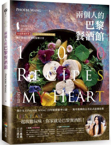 预售【外图台版】两个人的巴黎餐酒馆 / Phoebe Wang-作；Yurina Niihara-摄影 商周文化