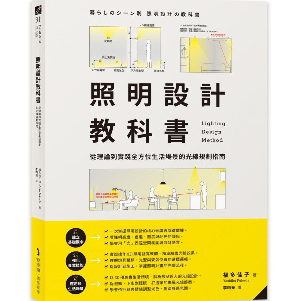 照明设计教科书/麦浩斯漂亮家居