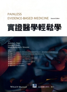 预售【外图台版】实证医学轻松学 / Antonio L. Dans、Leonila F. Dans、Maria Asuncion A. Silvestre 合记
