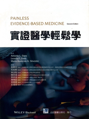 实证医学轻松学/合记