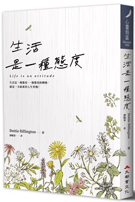 预售【外图台版】生活是一种态度/Dottie Billington/大都会文化