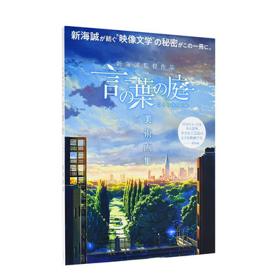 新海诚监督作品言の叶の庭