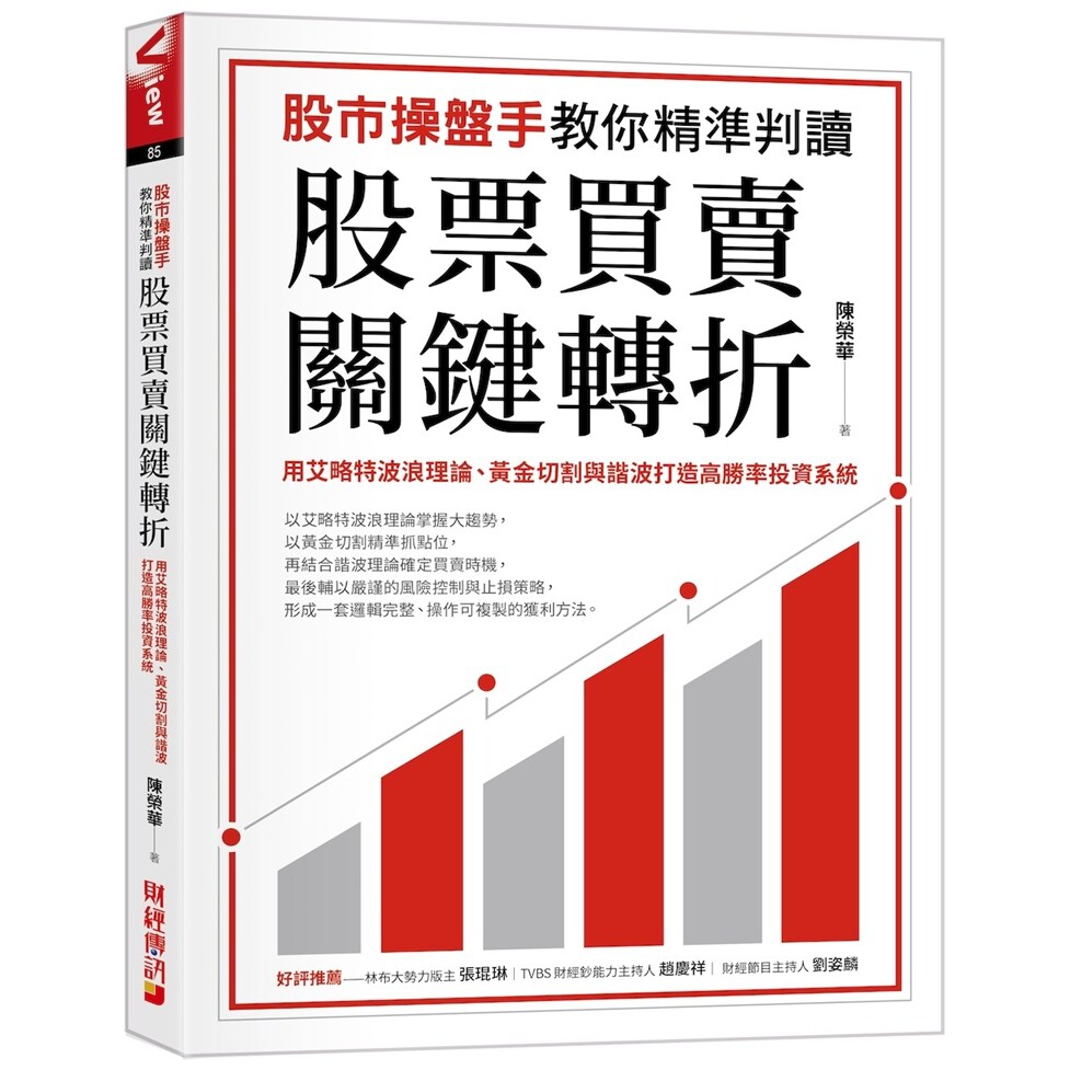 股市操盘手教你精准判读股票