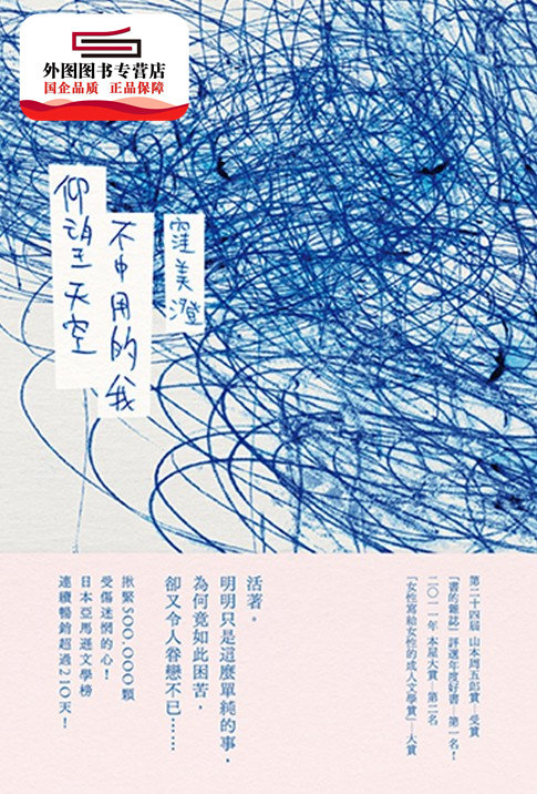 预售【外图台版】不中用的我仰望天空 / 洼美澄 新雨出版社