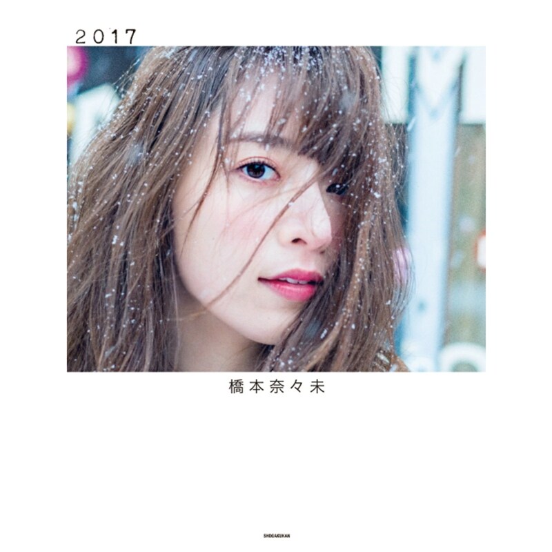 桥本奈奈未写真集2017