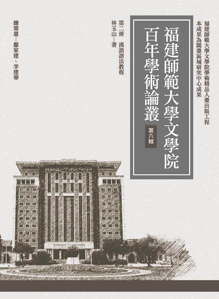 汉语语法教程/万卷楼