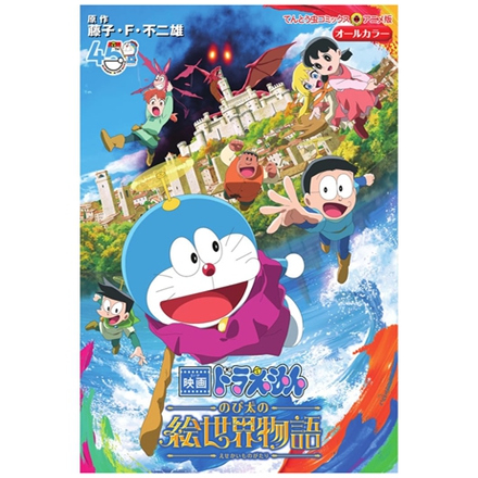 电影多啦Ａ梦大雄之绘画世界物语