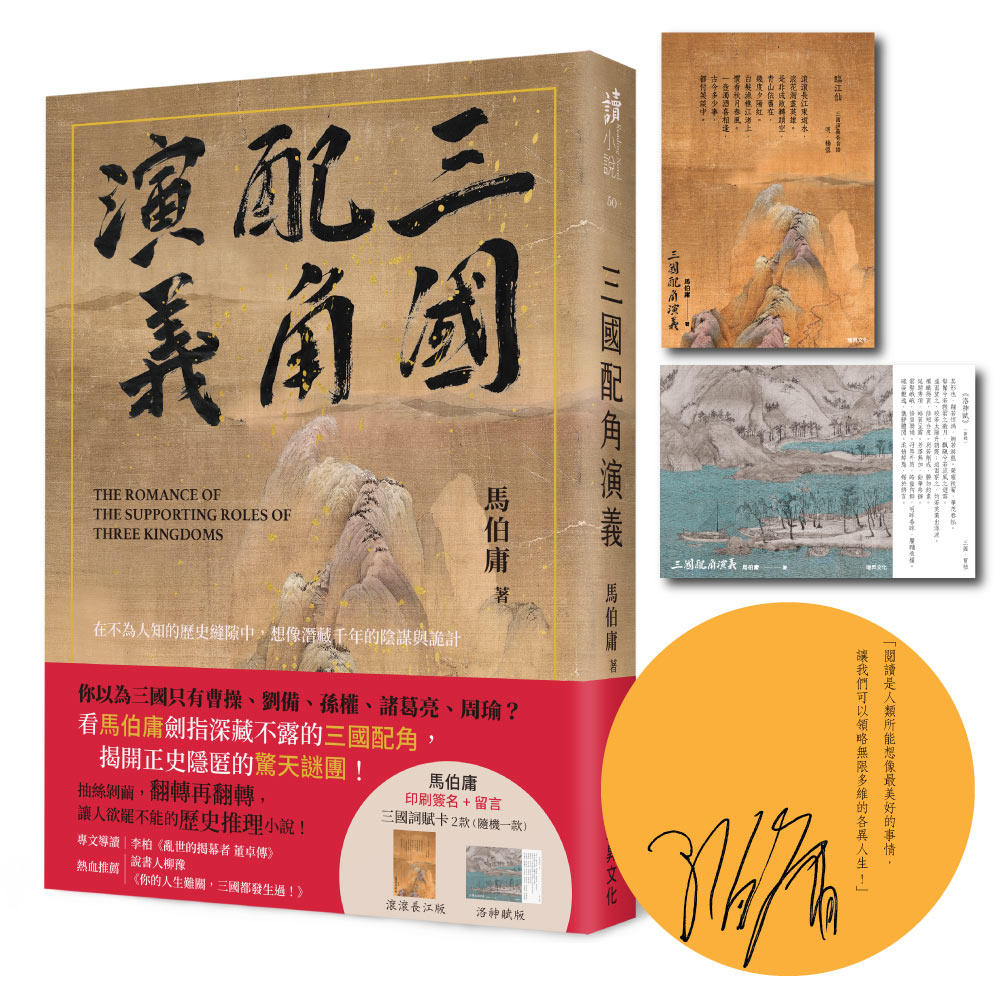三国配角演义(印刷签名版)